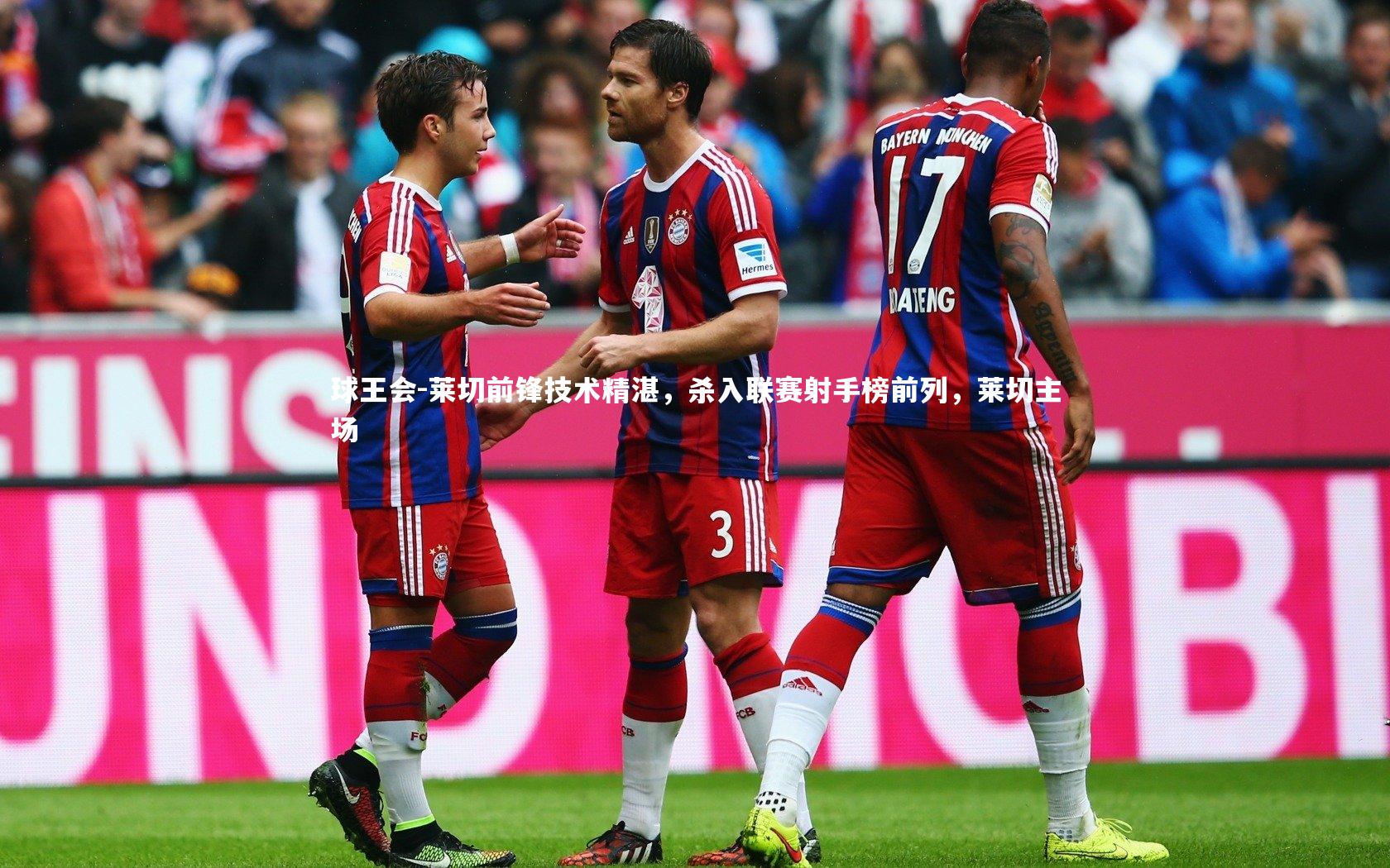 球王会-莱切前锋技术精湛，杀入联赛射手榜前列，莱切主场