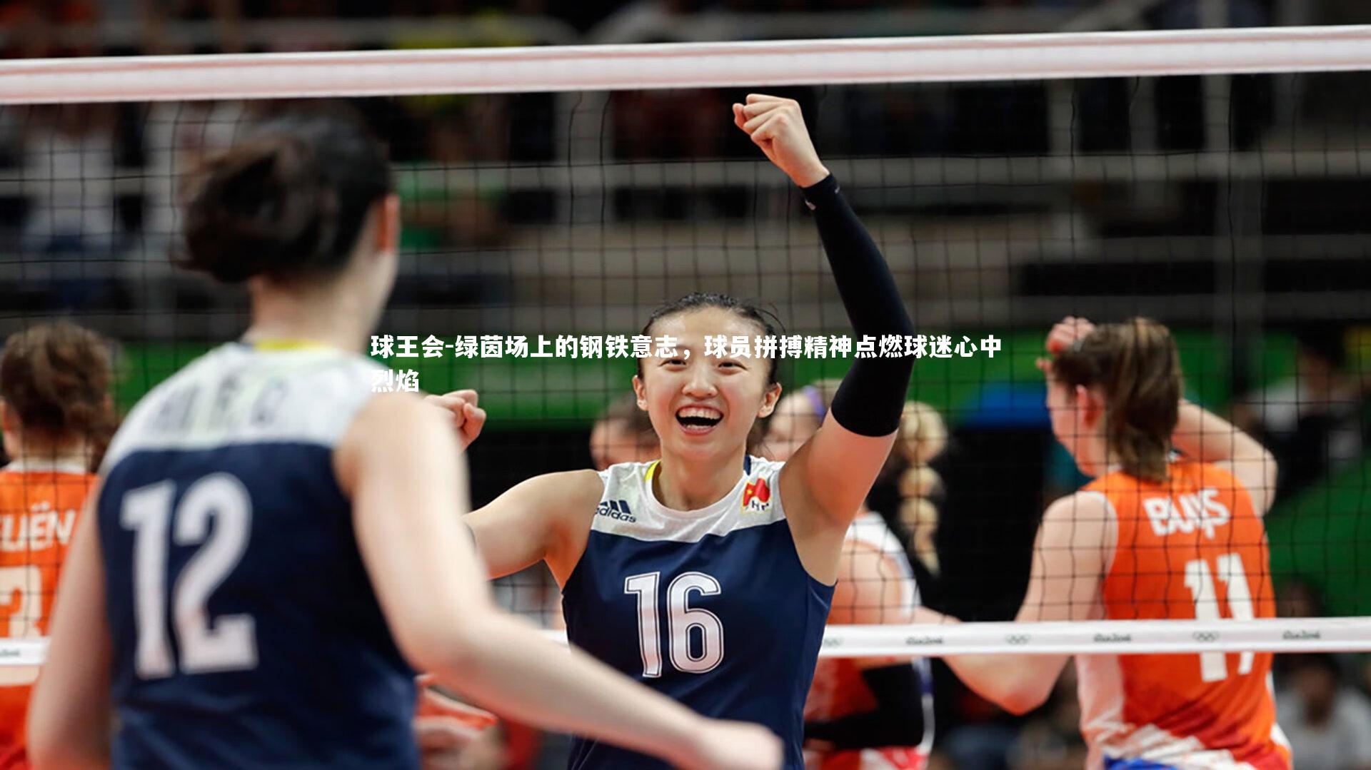 球王会-绿茵场上的钢铁意志，球员拼搏精神点燃球迷心中烈焰